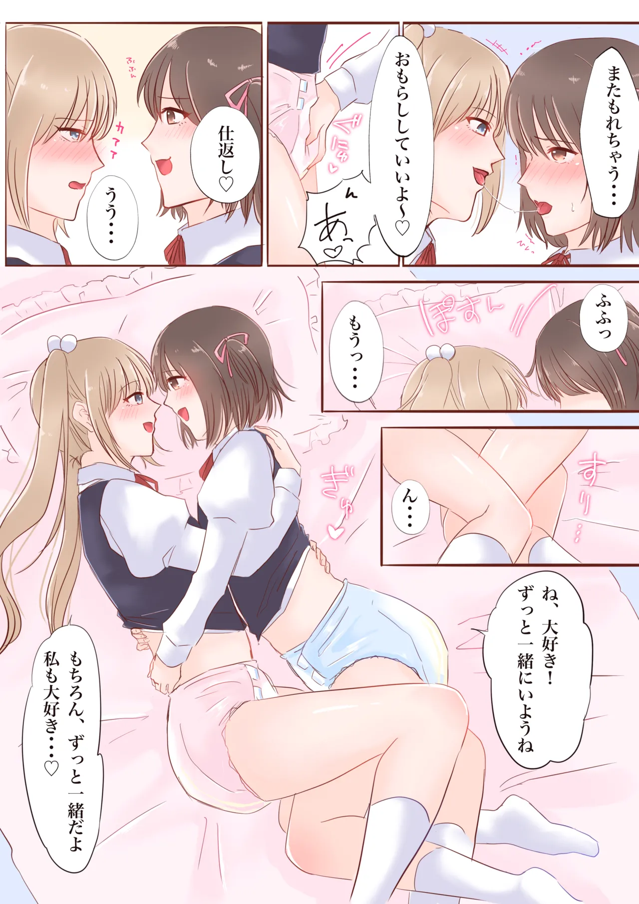Omuyuri page 9 full