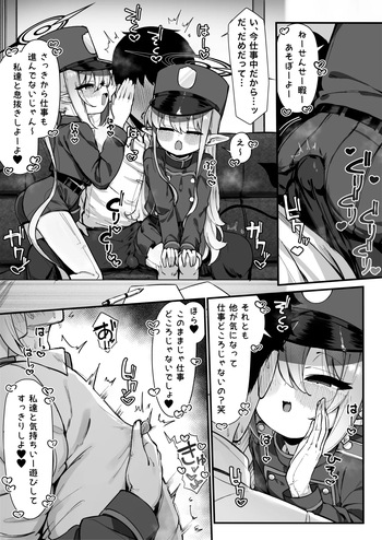 [雨らく] ヒカリとノゾミにとろっとろに搾り取られる漫画全 (ブルーアーカイブ) cover