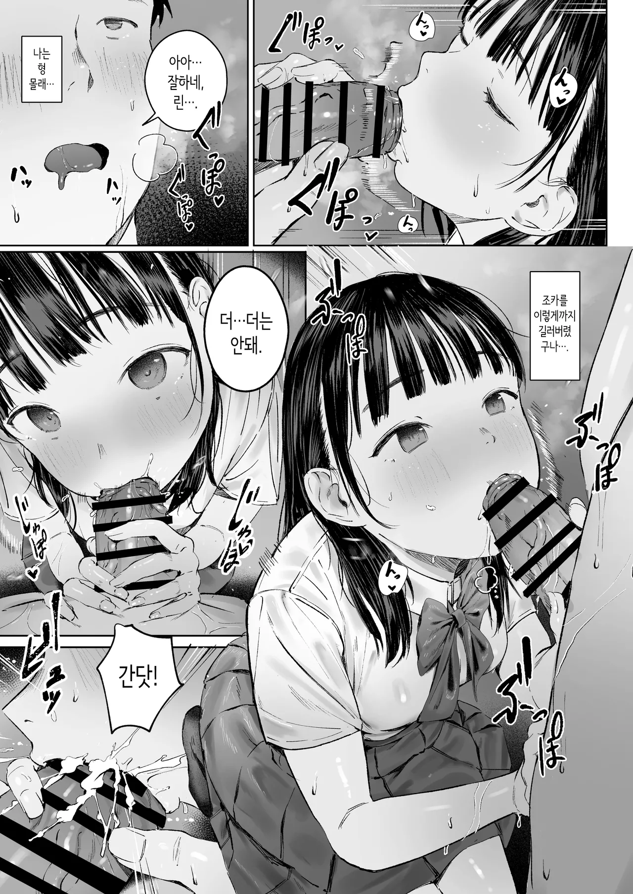 사랑한 조카는, 언제나 음지에서 교미한다. page 12 full