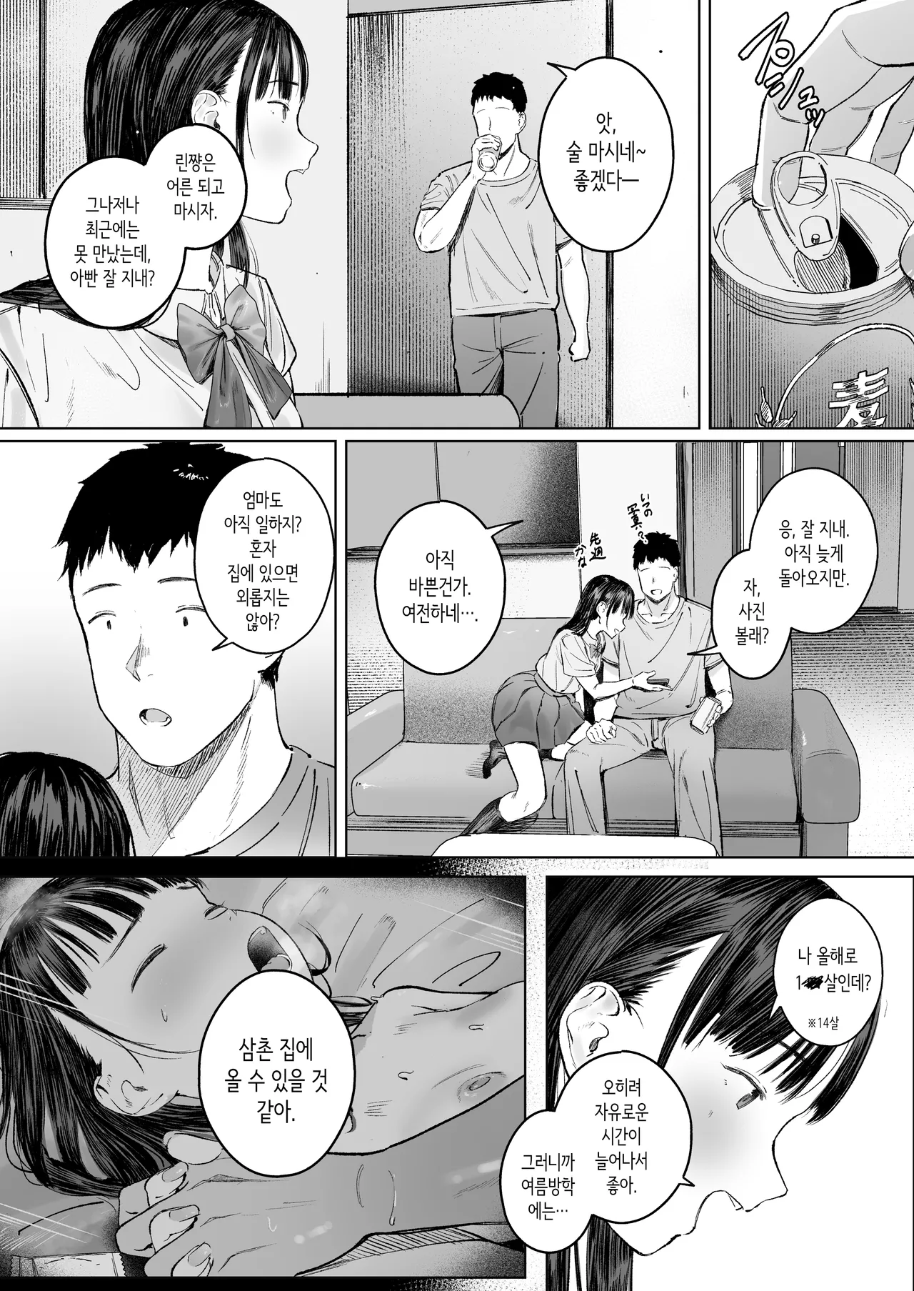 사랑한 조카는, 언제나 음지에서 교미한다. page 5 full