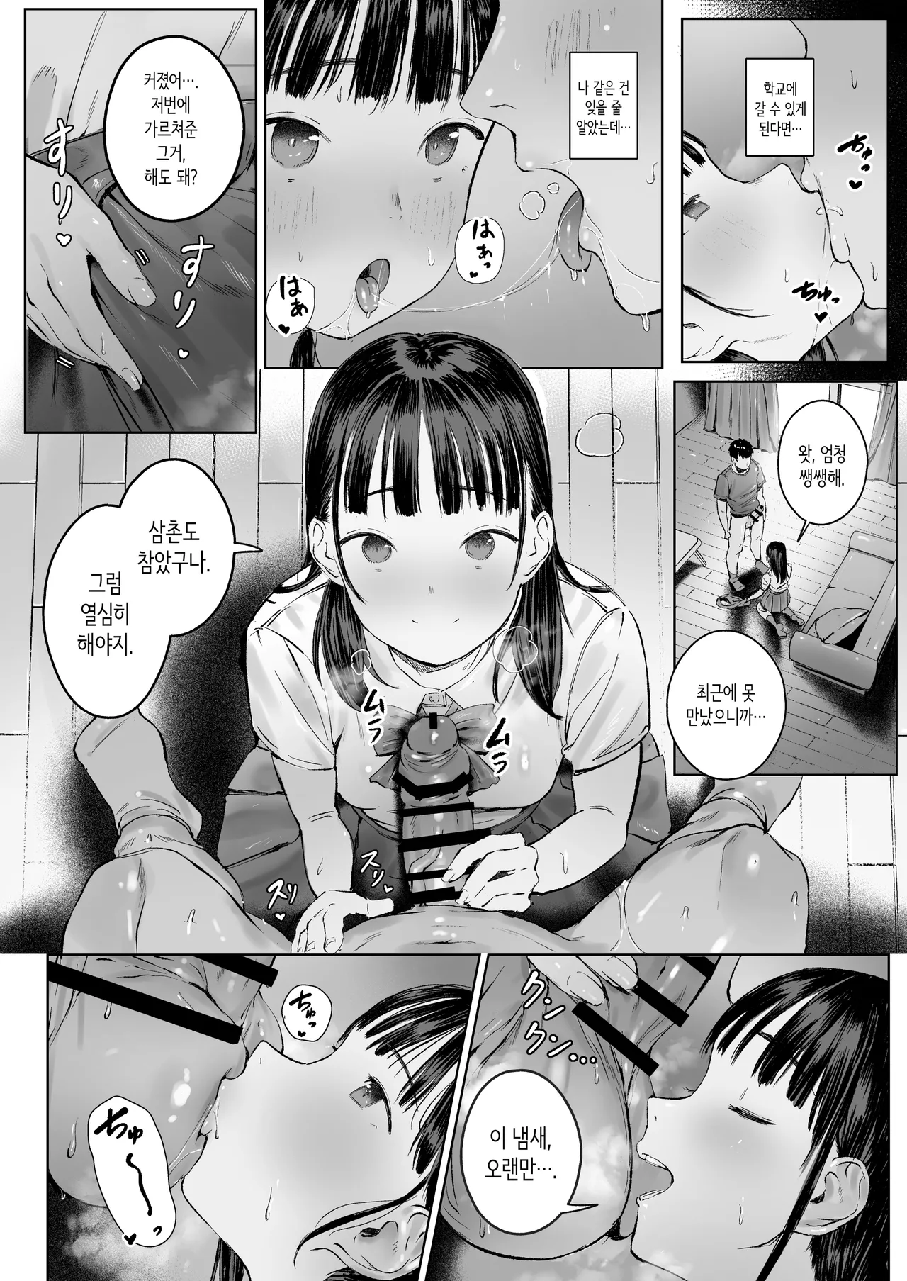 사랑한 조카는, 언제나 음지에서 교미한다. page 9 full