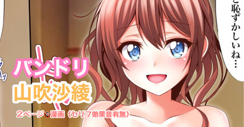 [Tina] バンドリ 山吹沙綾 ２ページ🔞漫画 (BanG Dream!) cover