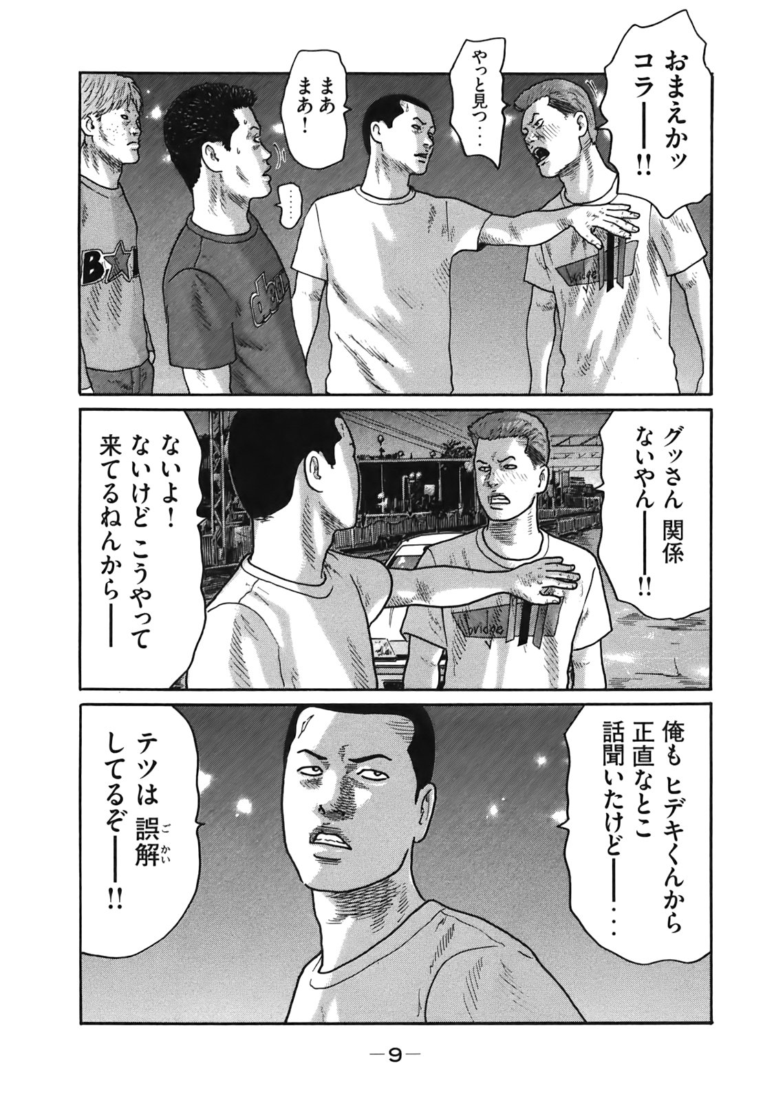 Naniwa Tomoare 2007 Volume 18 page 12 full
