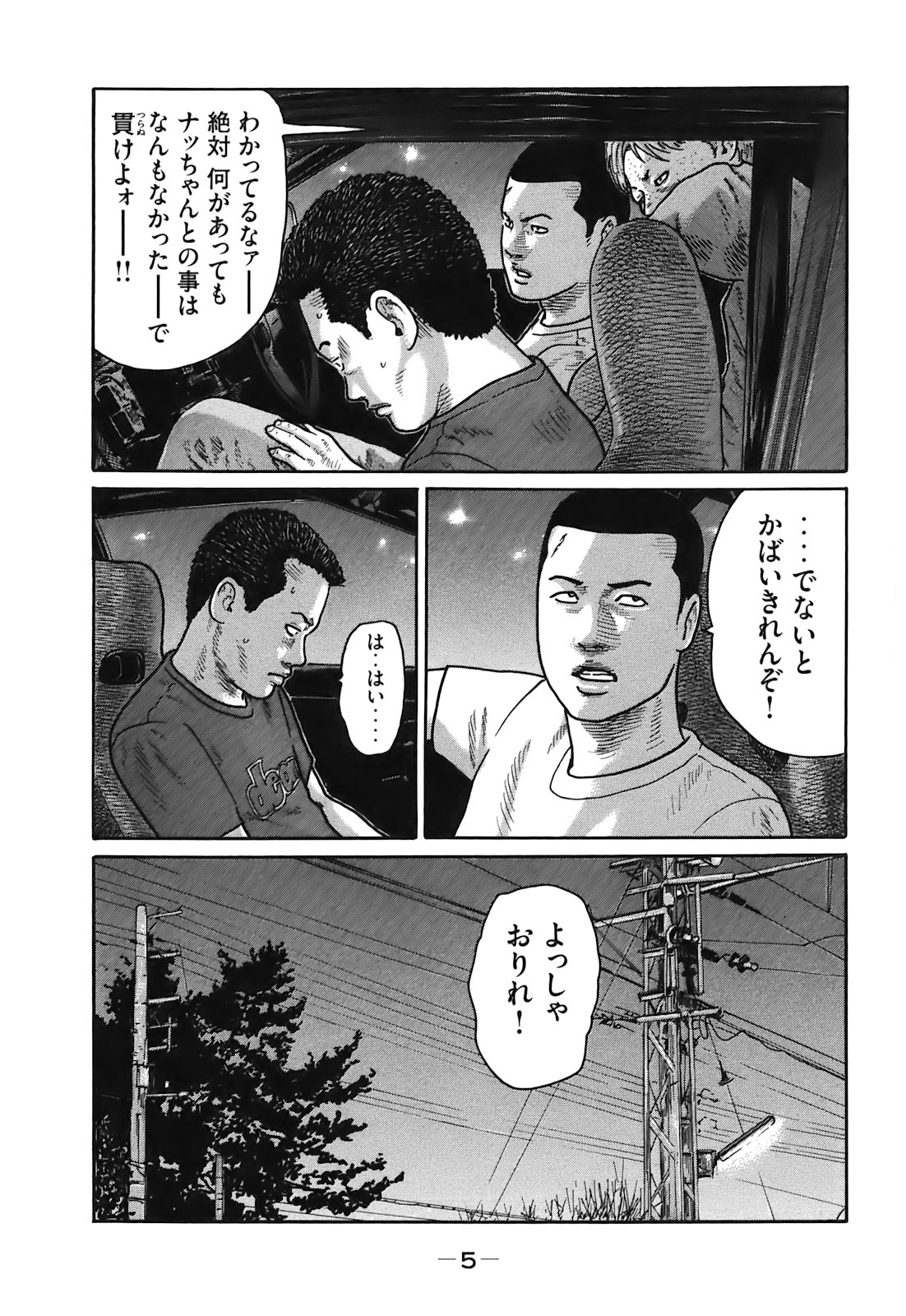 Naniwa Tomoare 2007 Volume 18 page 8 full