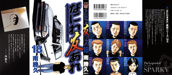 [Katsuhisa Minami] Naniwa Tomoare 2007 Volume 18 cover