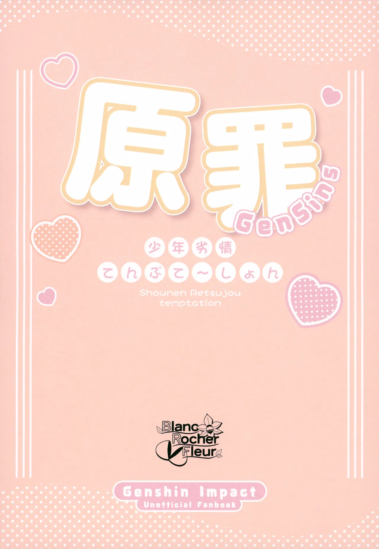 Genzai ~Shounen Retsujou temptation~ page 8 full