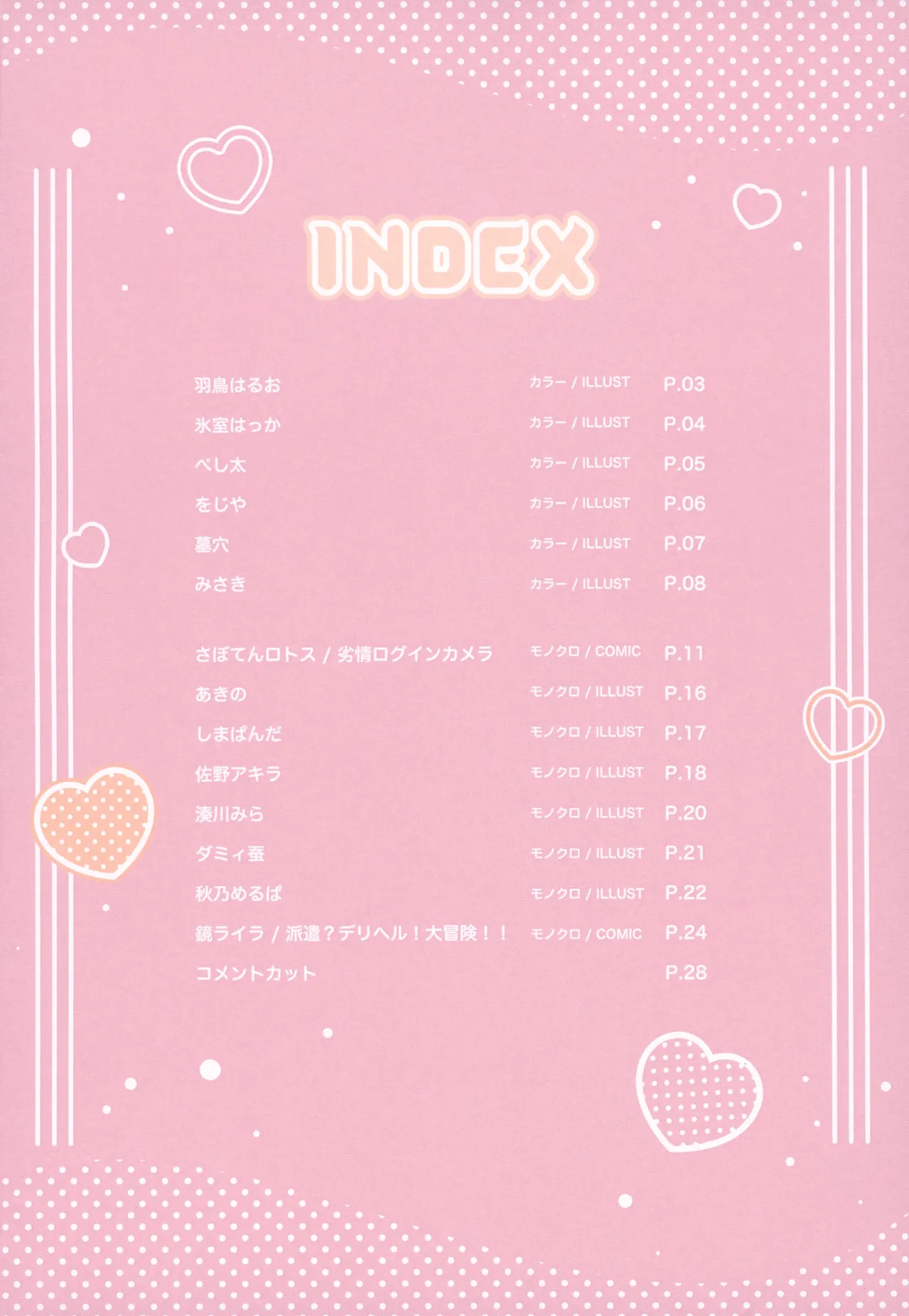 Genzai ~Shounen Retsujou temptation~ page 9 full