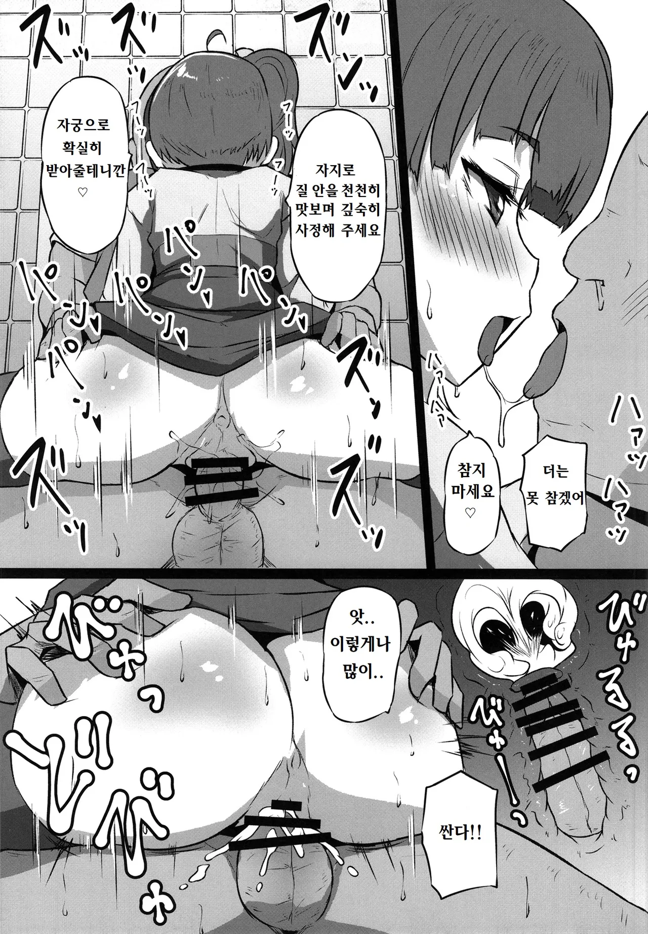 Dosukebe Hero 도스케베 히어로 page 12 full
