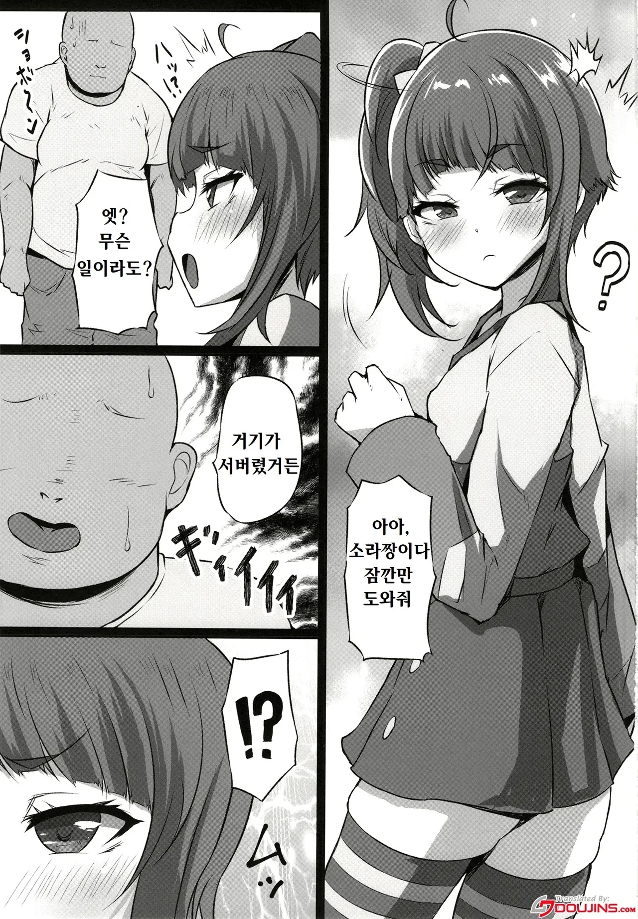 Dosukebe Hero 도스케베 히어로 page 4 full