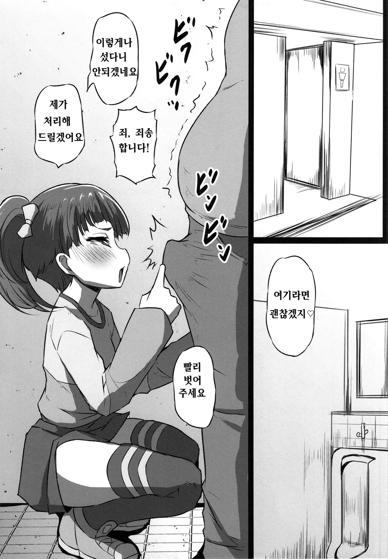 Dosukebe Hero 도스케베 히어로 page 6 full