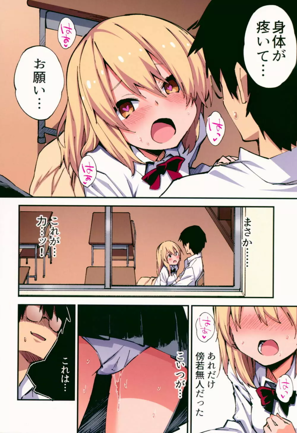 催眠能力で淫らなパコハメ性活～発情したイジメッ娘とおねだりSEX～ page 11 full