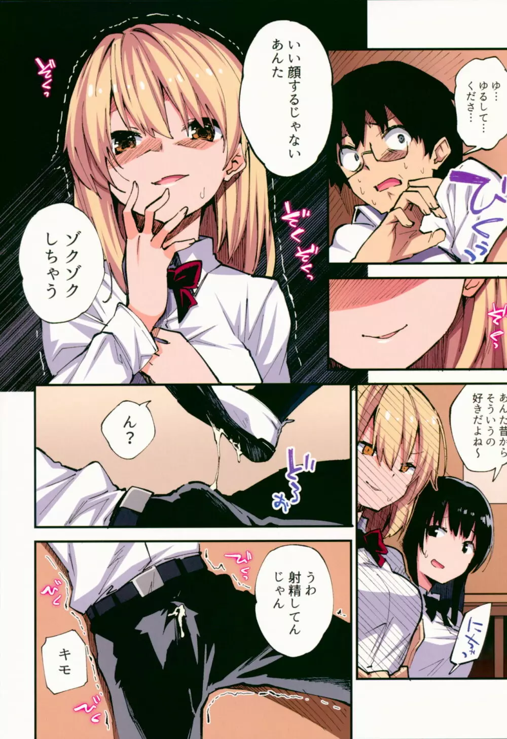 催眠能力で淫らなパコハメ性活～発情したイジメッ娘とおねだりSEX～ page 5 full