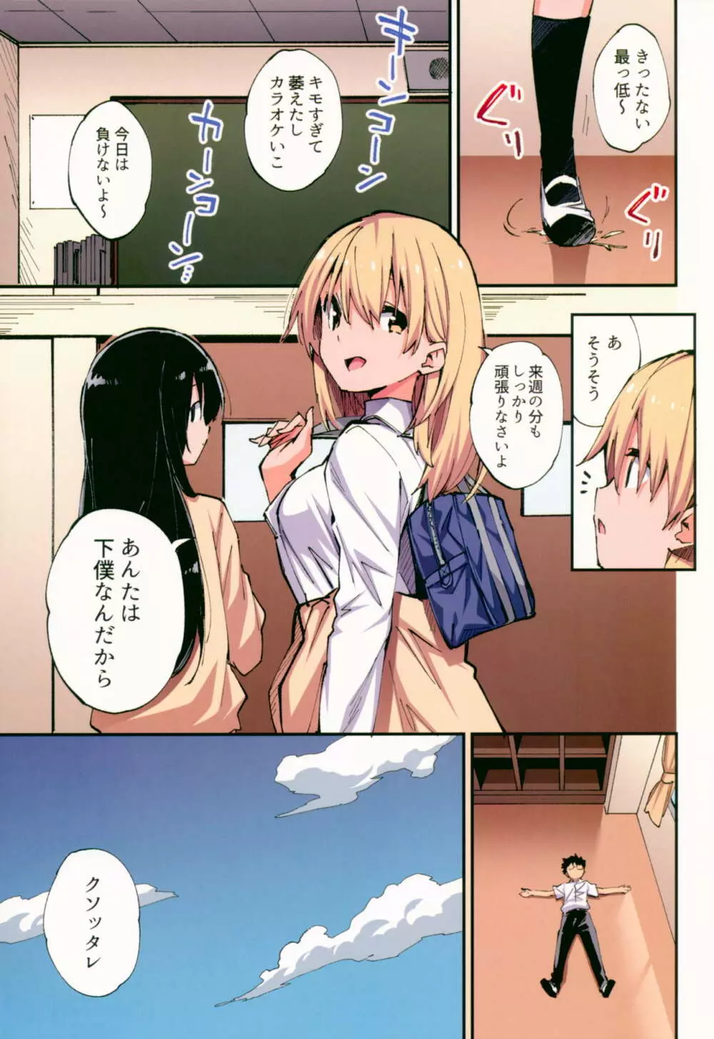 催眠能力で淫らなパコハメ性活～発情したイジメッ娘とおねだりSEX～ page 6 full