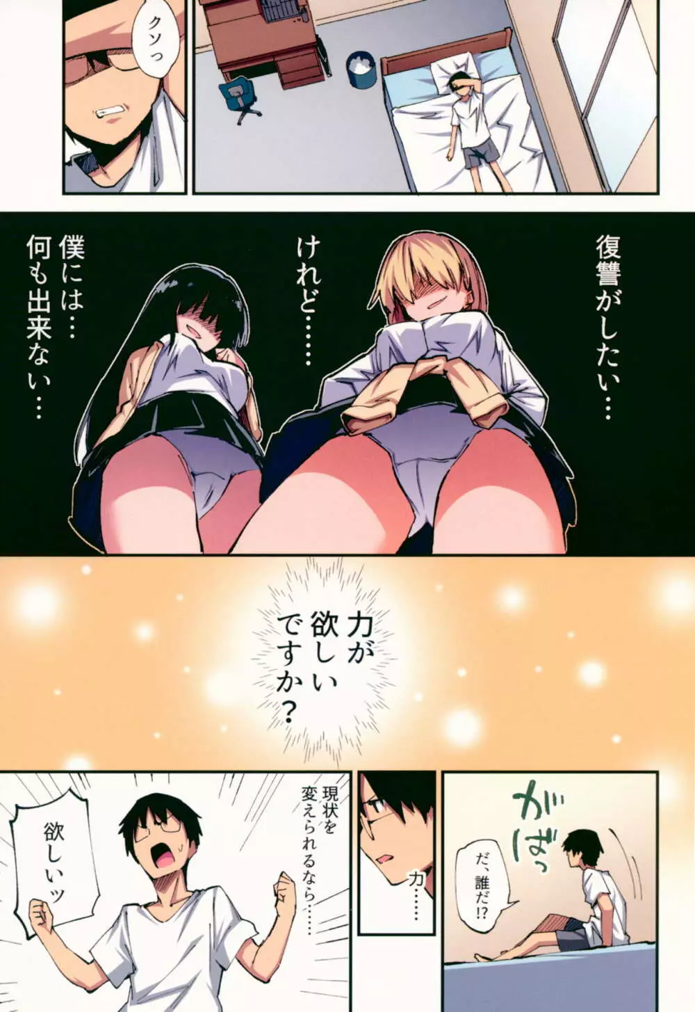 催眠能力で淫らなパコハメ性活～発情したイジメッ娘とおねだりSEX～ page 8 full
