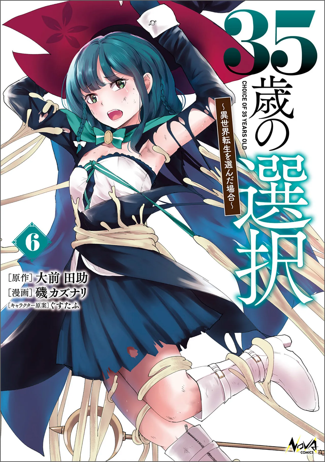 35-sai no Sentaku ~Isekai Tenshou wo Eranda Baai~ Volume 6 page 1 full