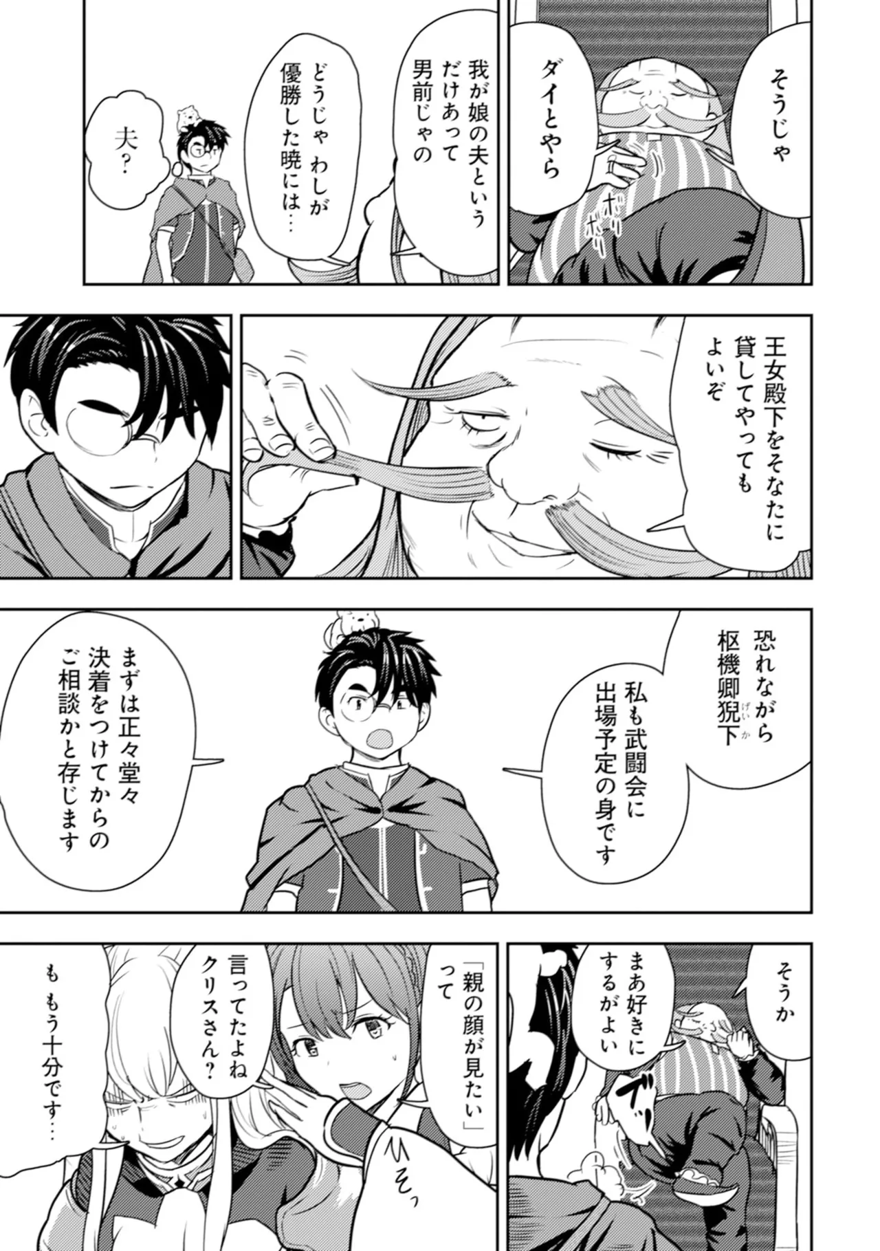 35-sai no Sentaku ~Isekai Tenshou wo Eranda Baai~ Volume 6 page 11 full