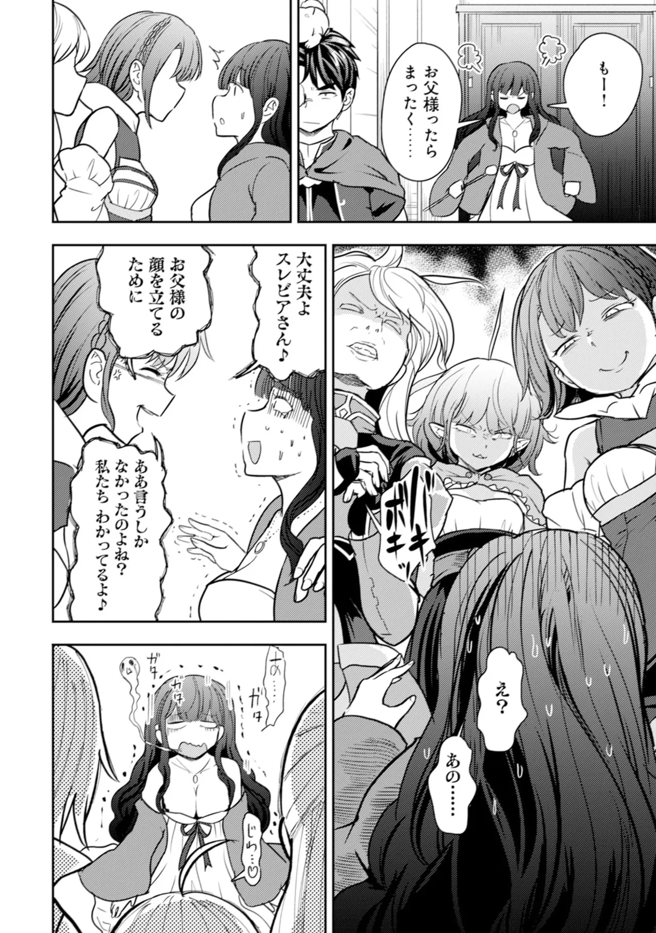 35-sai no Sentaku ~Isekai Tenshou wo Eranda Baai~ Volume 6 page 12 full