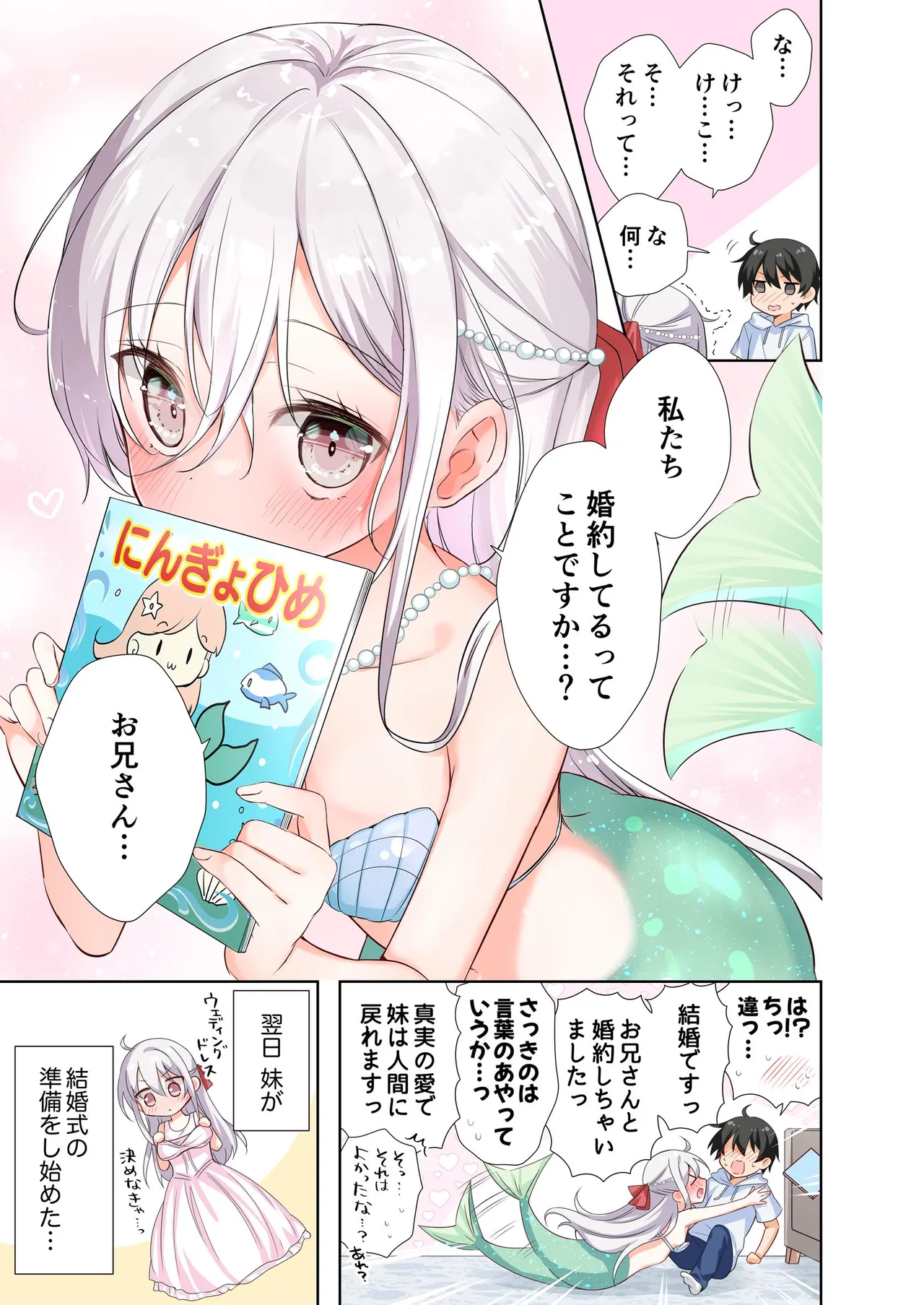 妹が一日一回しか目を合わせてくれない。After 3 ずっといっしょに page 11 full