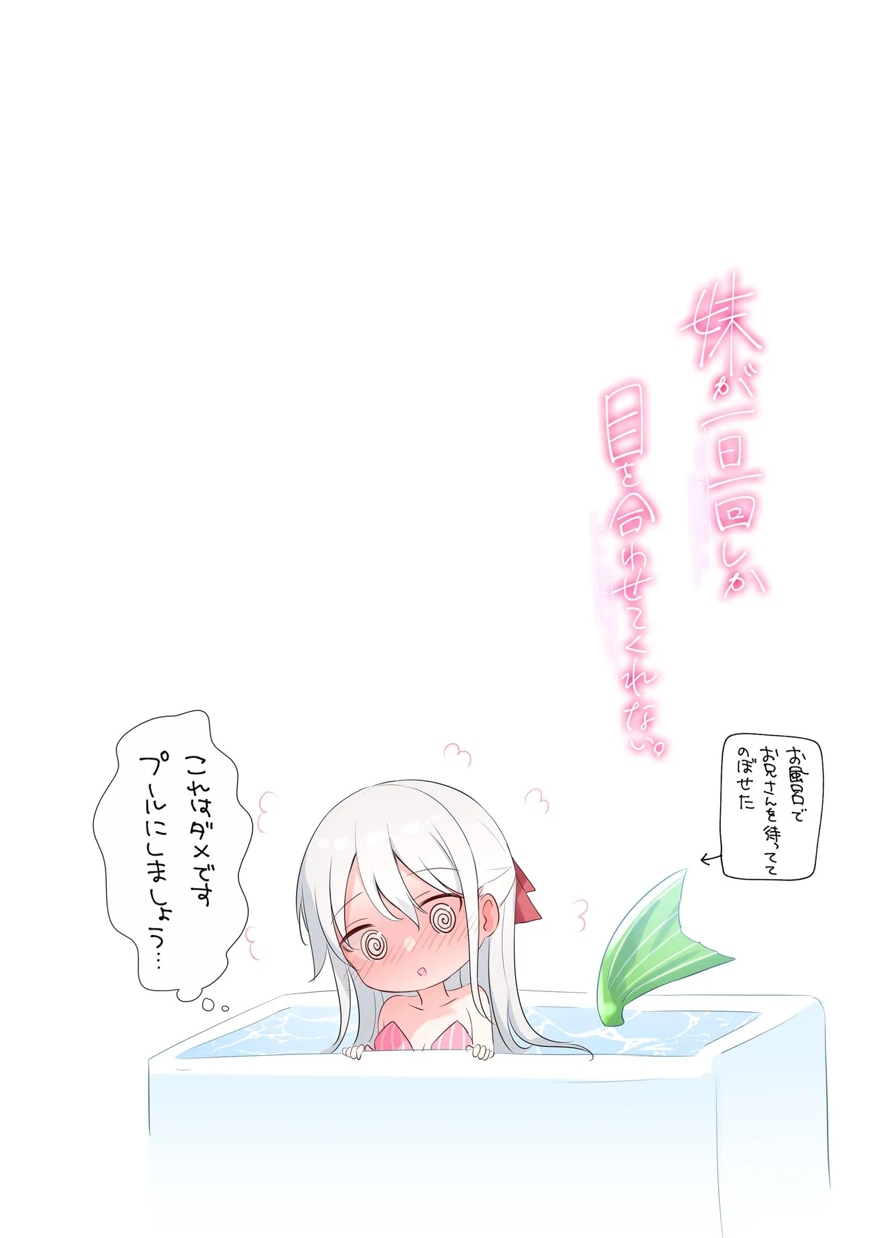 妹が一日一回しか目を合わせてくれない。After 3 ずっといっしょに page 12 full