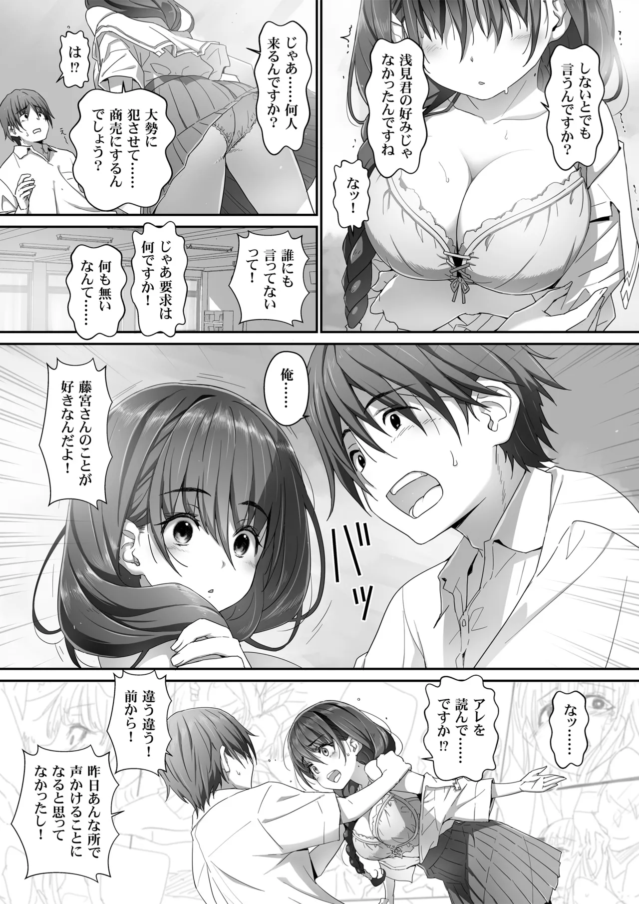 Jimiko na Fujimiya-san, Himitsu no Doujin Katsudou Bare Saa Taihen! page 10 full