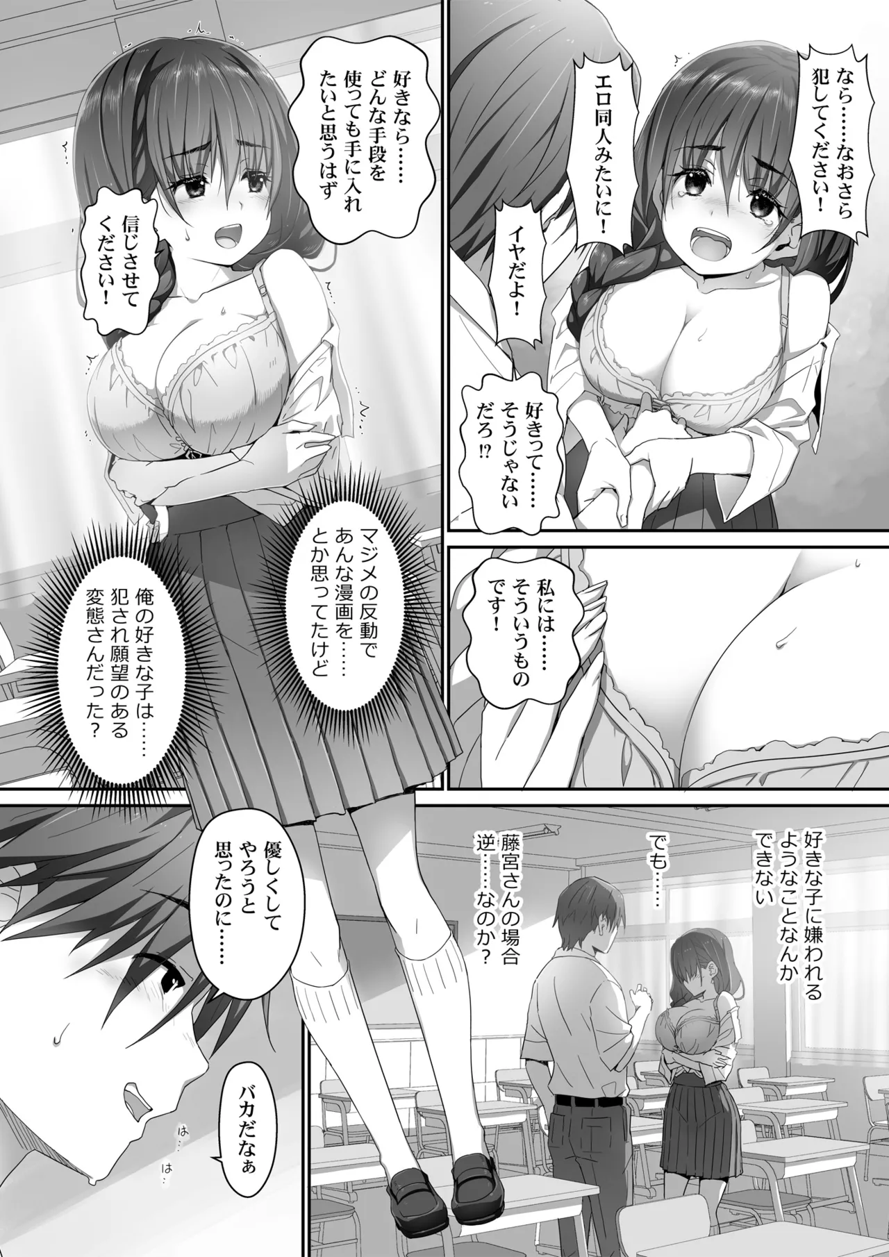 Jimiko na Fujimiya-san, Himitsu no Doujin Katsudou Bare Saa Taihen! page 11 full