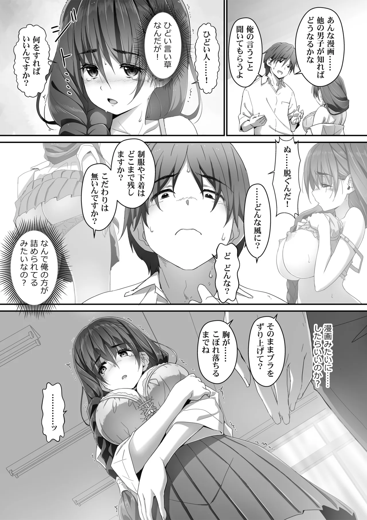 Jimiko na Fujimiya-san, Himitsu no Doujin Katsudou Bare Saa Taihen! page 12 full
