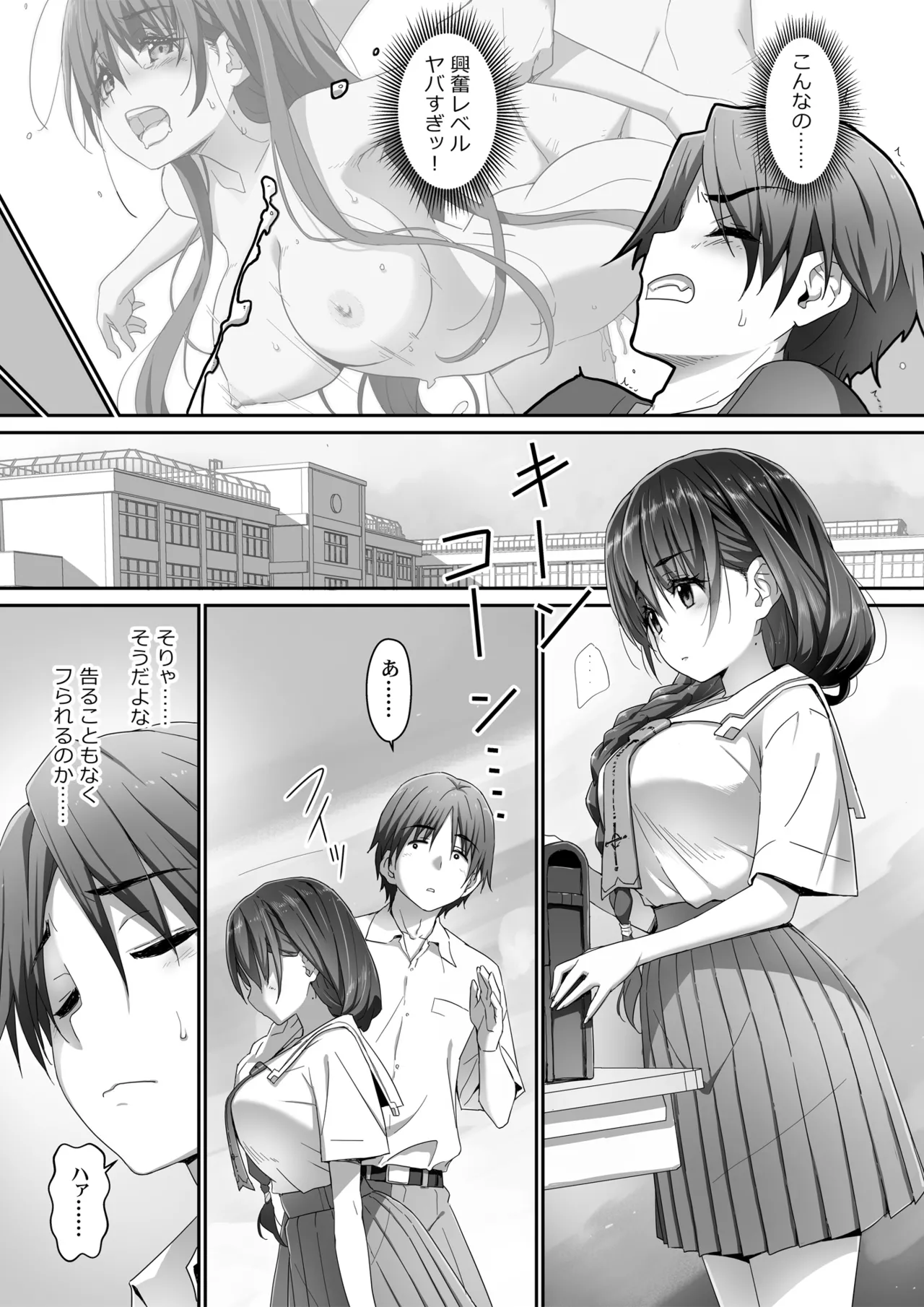 Jimiko na Fujimiya-san, Himitsu no Doujin Katsudou Bare Saa Taihen! page 8 full
