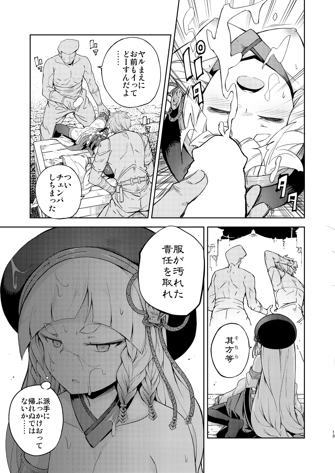 Maeoki wa Iranu Warawa to Asobe page 12 full