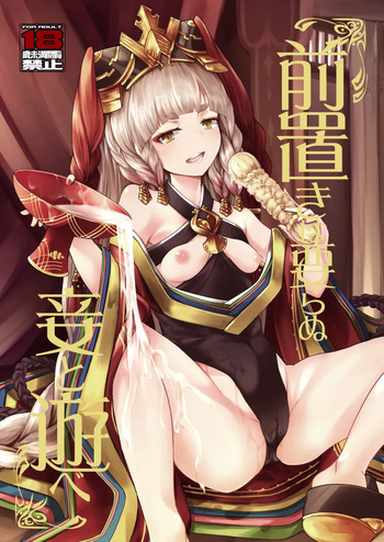 [MMU2000 (Mishima Hiroji)] Maeoki wa Iranu Warawa to Asobe (Granblue Fantasy) [Digital] cover