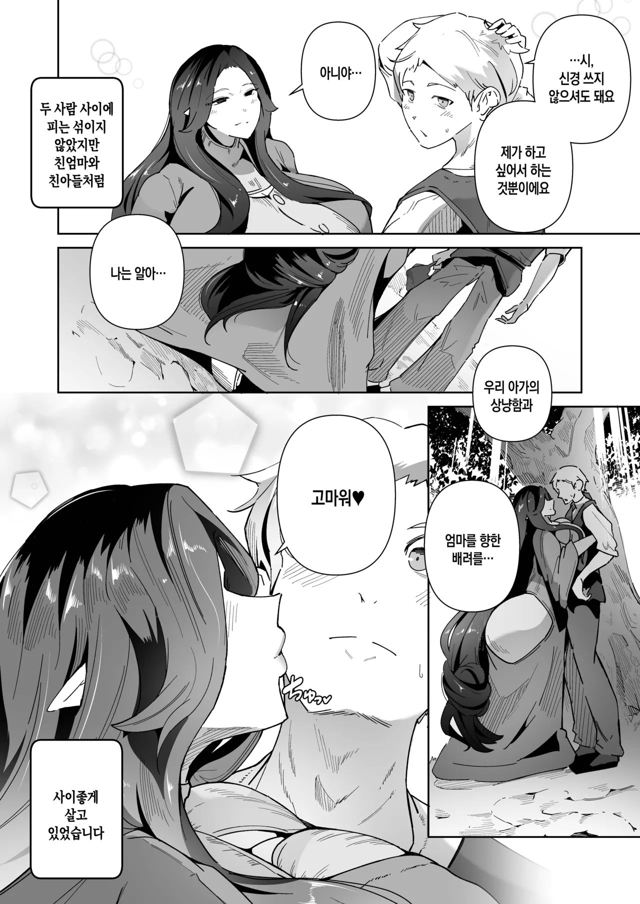 Elf no Youbo ~Aisuru Mama to Ecchi na Shikitari~ | 엘프 양모 ~사랑하는 엄마와의 야한 관습~ page 3 full