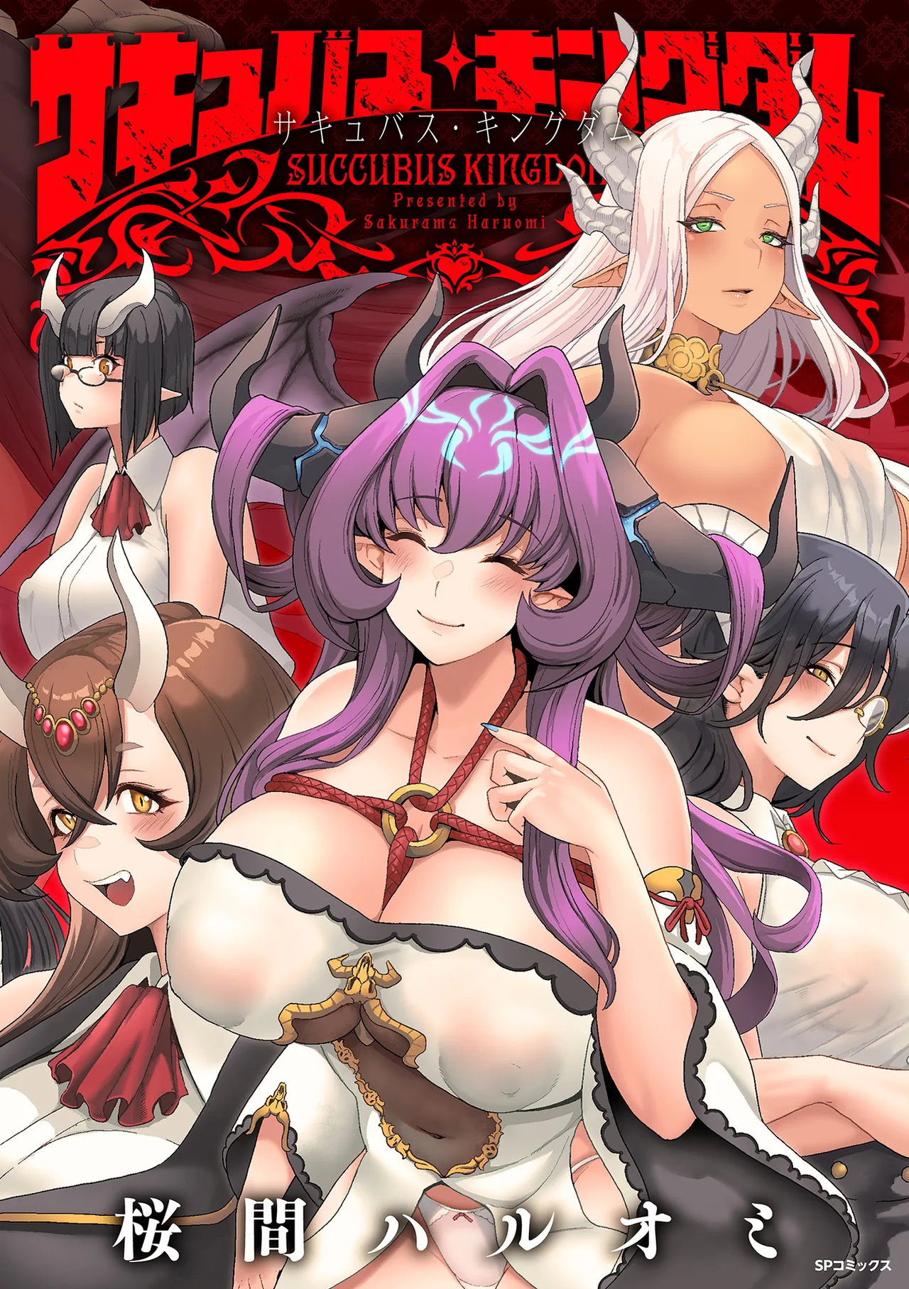 Succubus Kingdom page 1 full