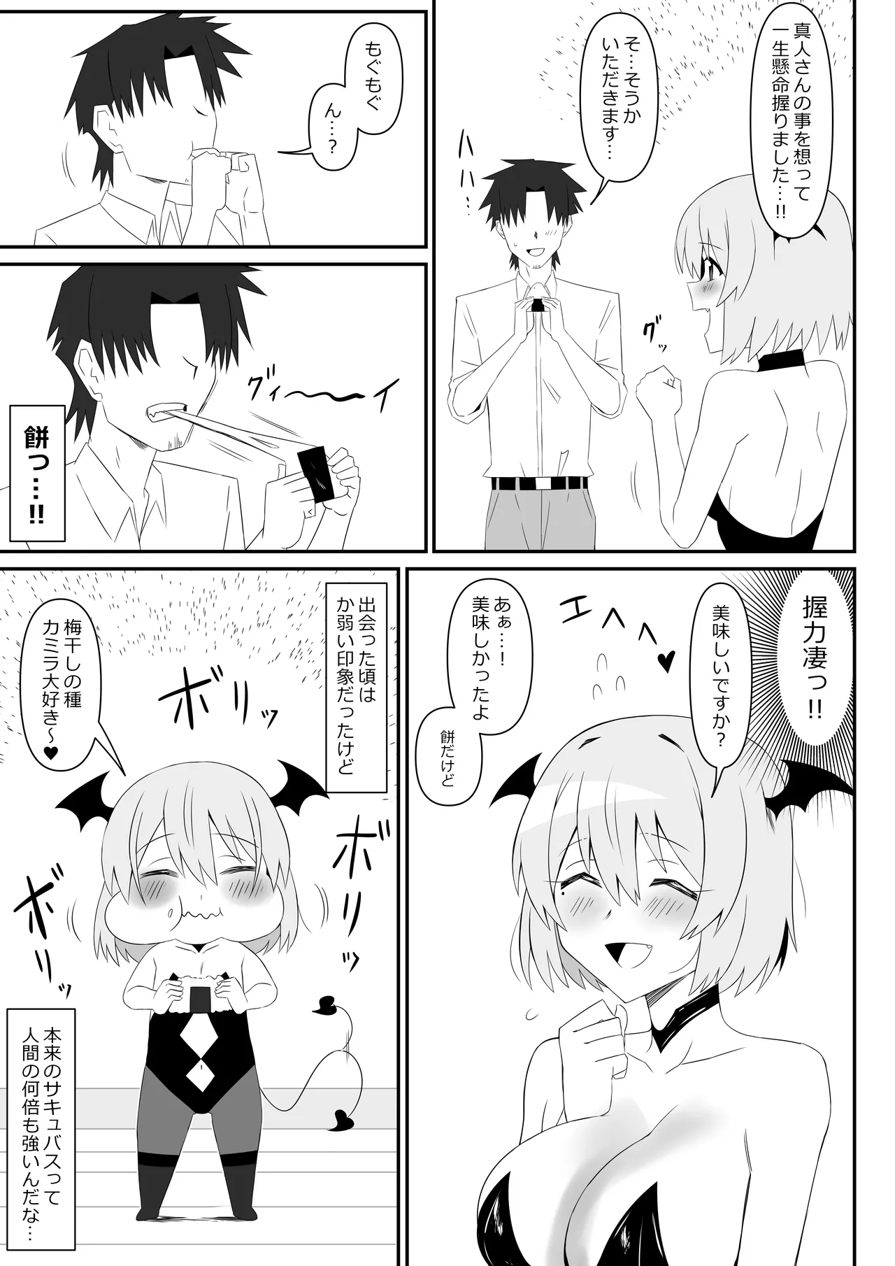 Succubus Oyako Series “Succubus Meshi” page 11 full