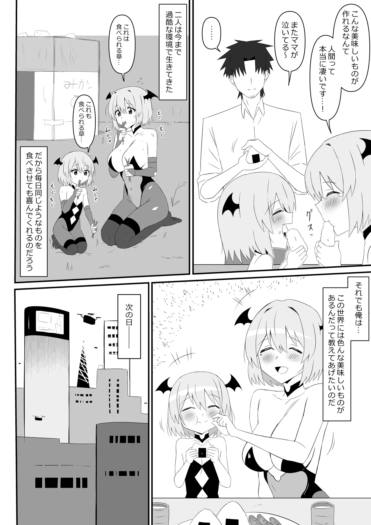 Succubus Oyako Series “Succubus Meshi” page 12 full