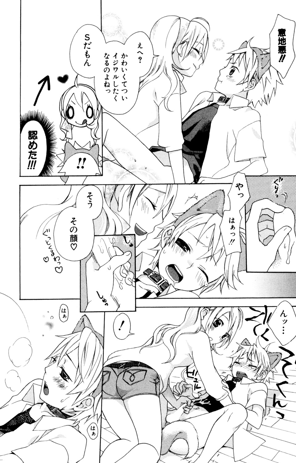 Kindan Renai Remix 2 Shiiku Ai page 10 full