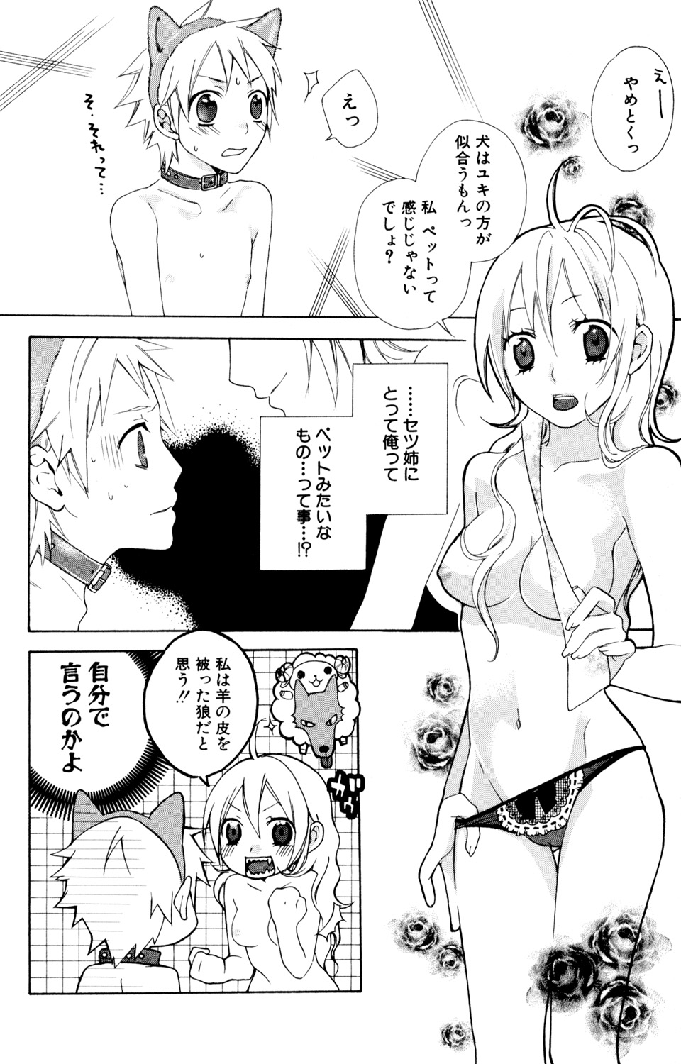 Kindan Renai Remix 2 Shiiku Ai page 12 full