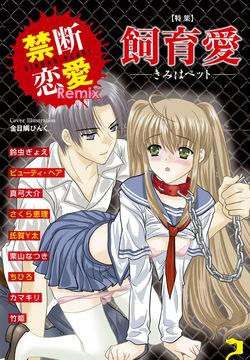 Kindan Renai Remix 2 Shiiku Ai