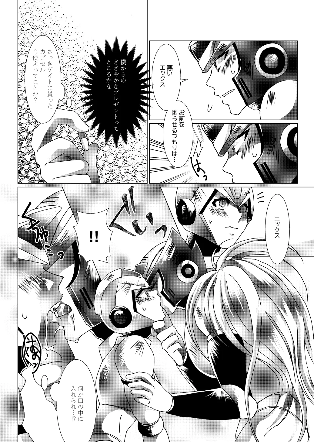 LOVE×DRUG page 12 full