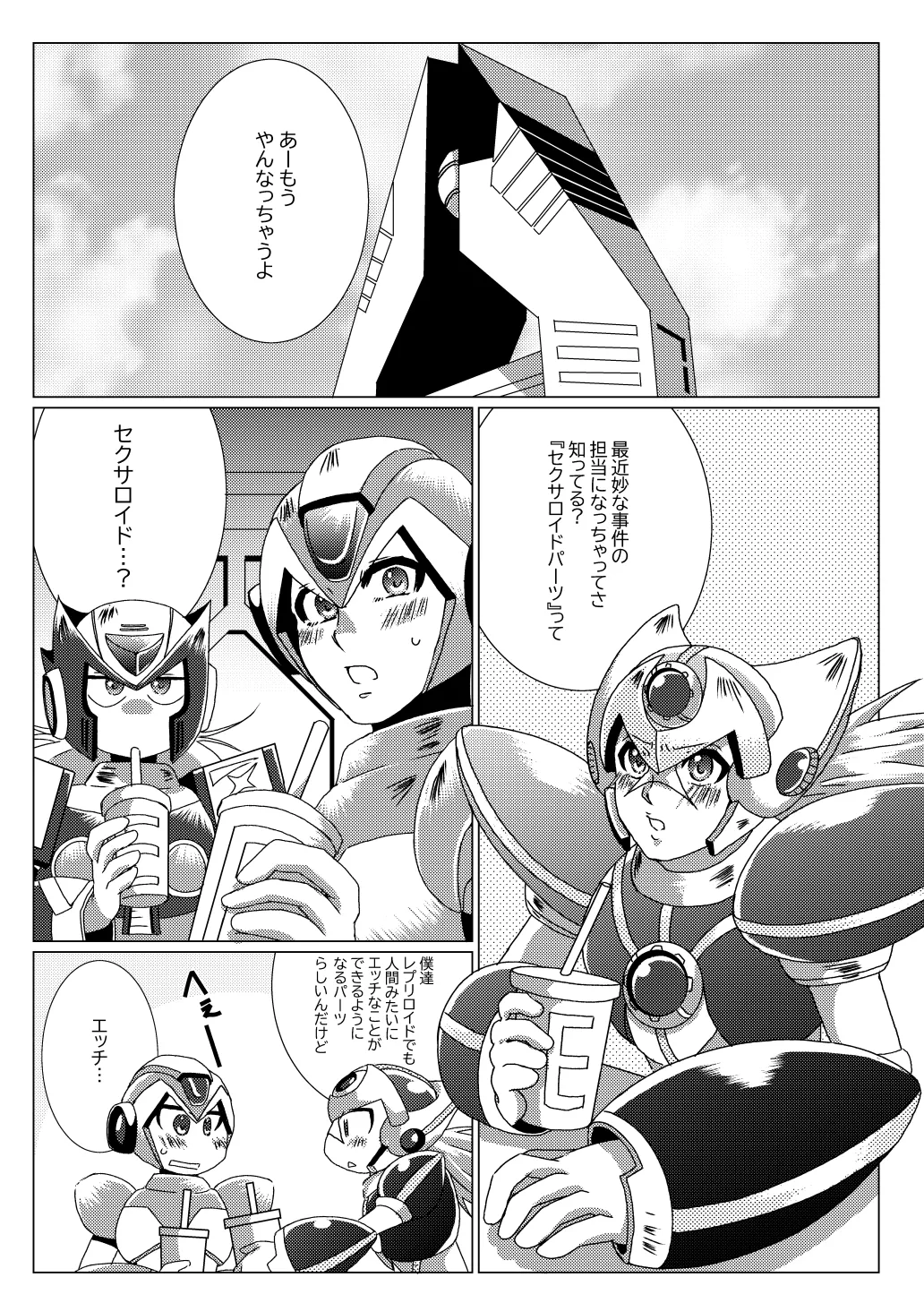LOVE×DRUG page 2 full