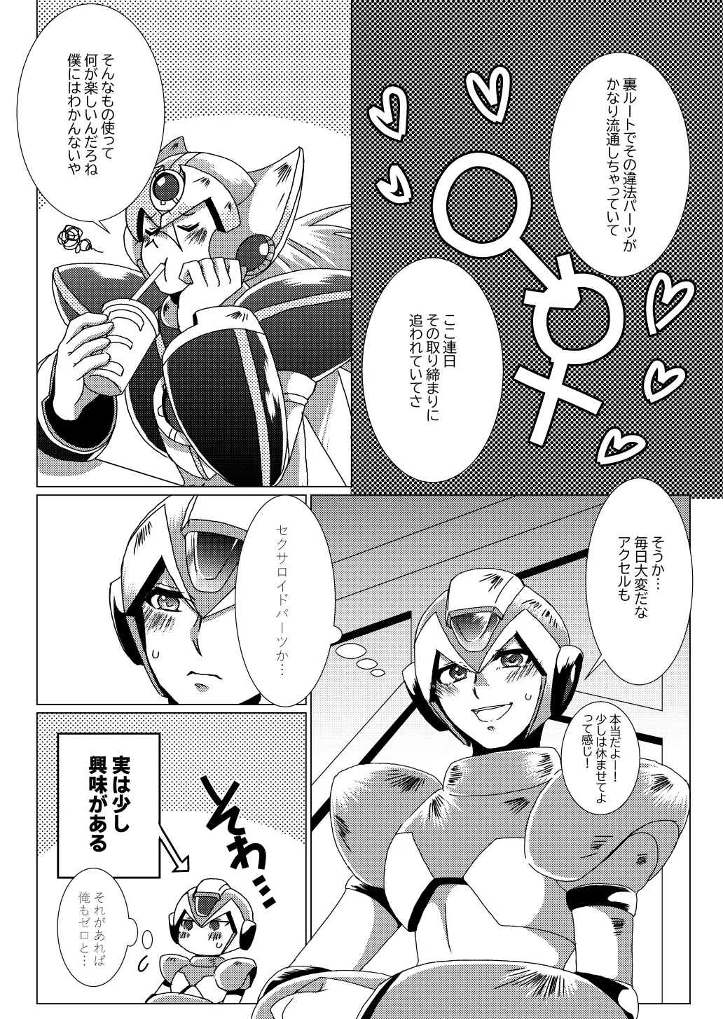 LOVE×DRUG page 3 full