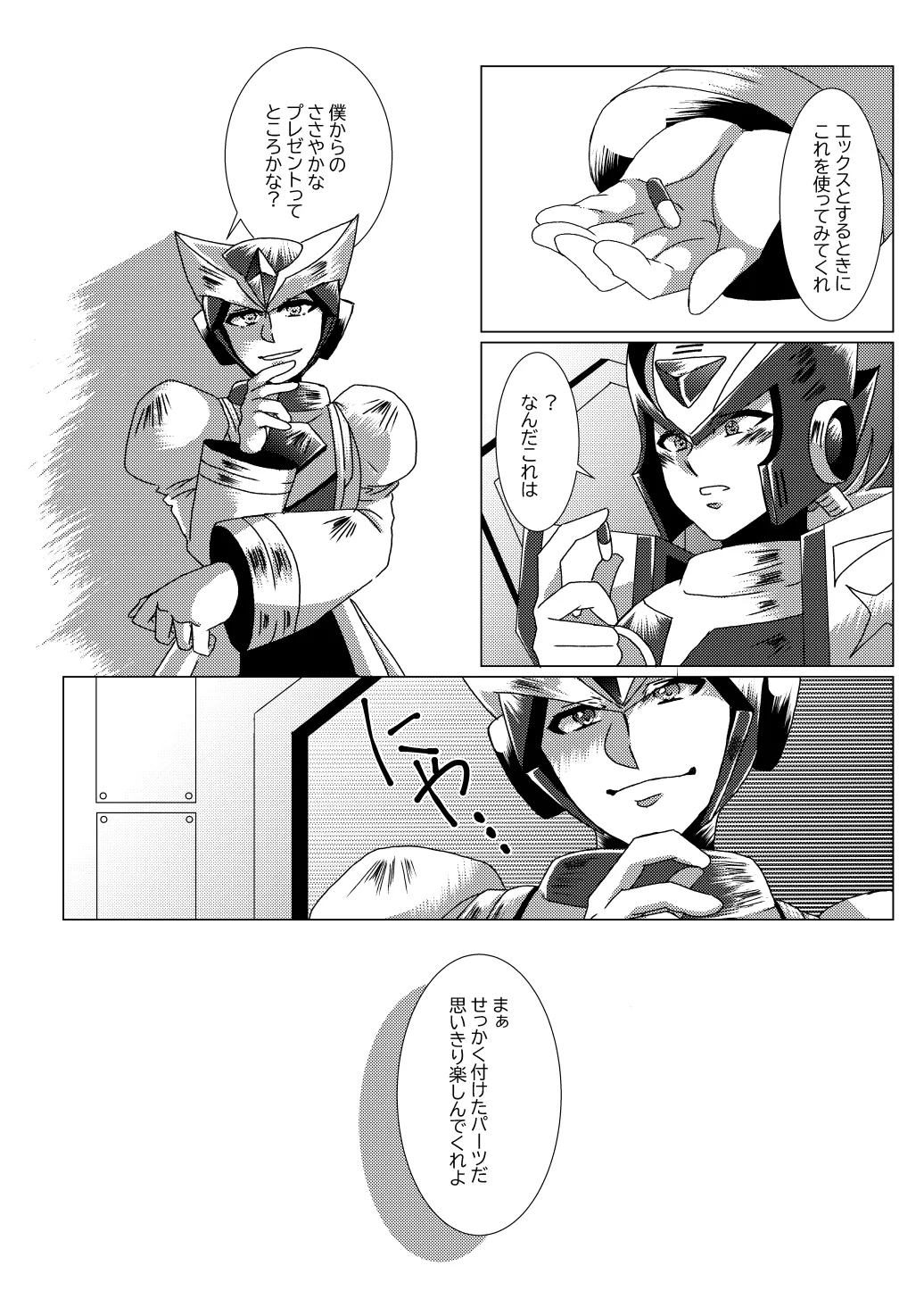 LOVE×DRUG page 8 full