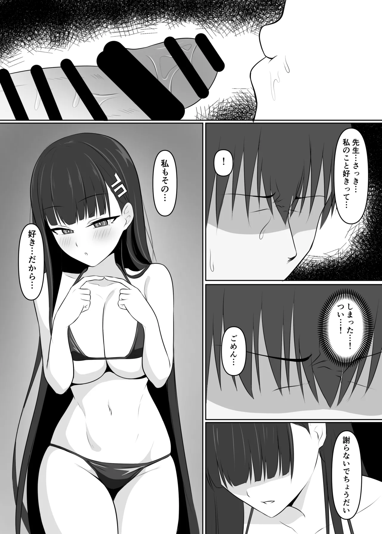 Sensei, Kitto Gouritekiyo page 12 full