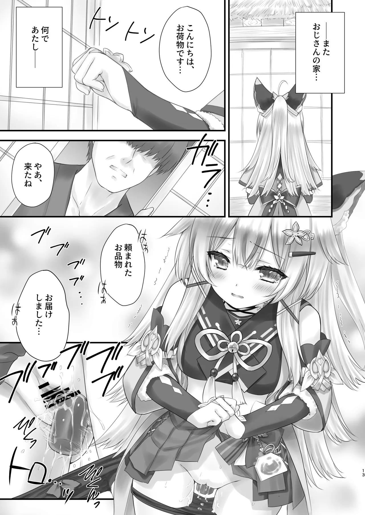 Kirara no "Ki" page 12 full