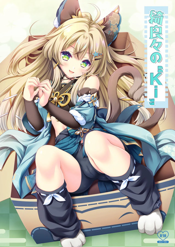 [ZIP (Moekibara Fumitake)] Kirara no "Ki" (Genshin Impact) [Digital] cover