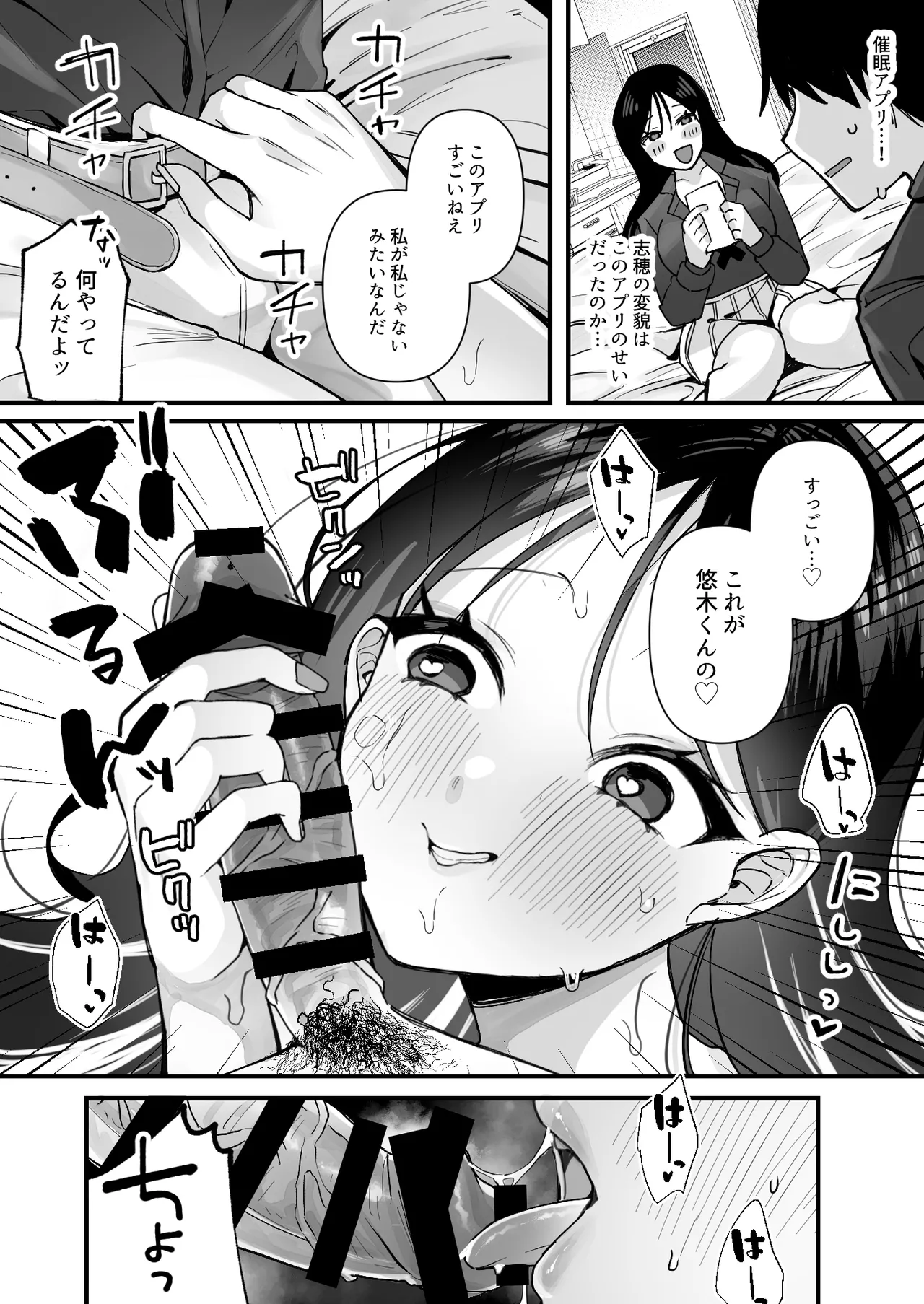 Yokubou o Kaihou Suru Saimin Appli o Tsukattara Jimi na Osananajimi ga Dosukebe ni Natte Osottekita page 11 full
