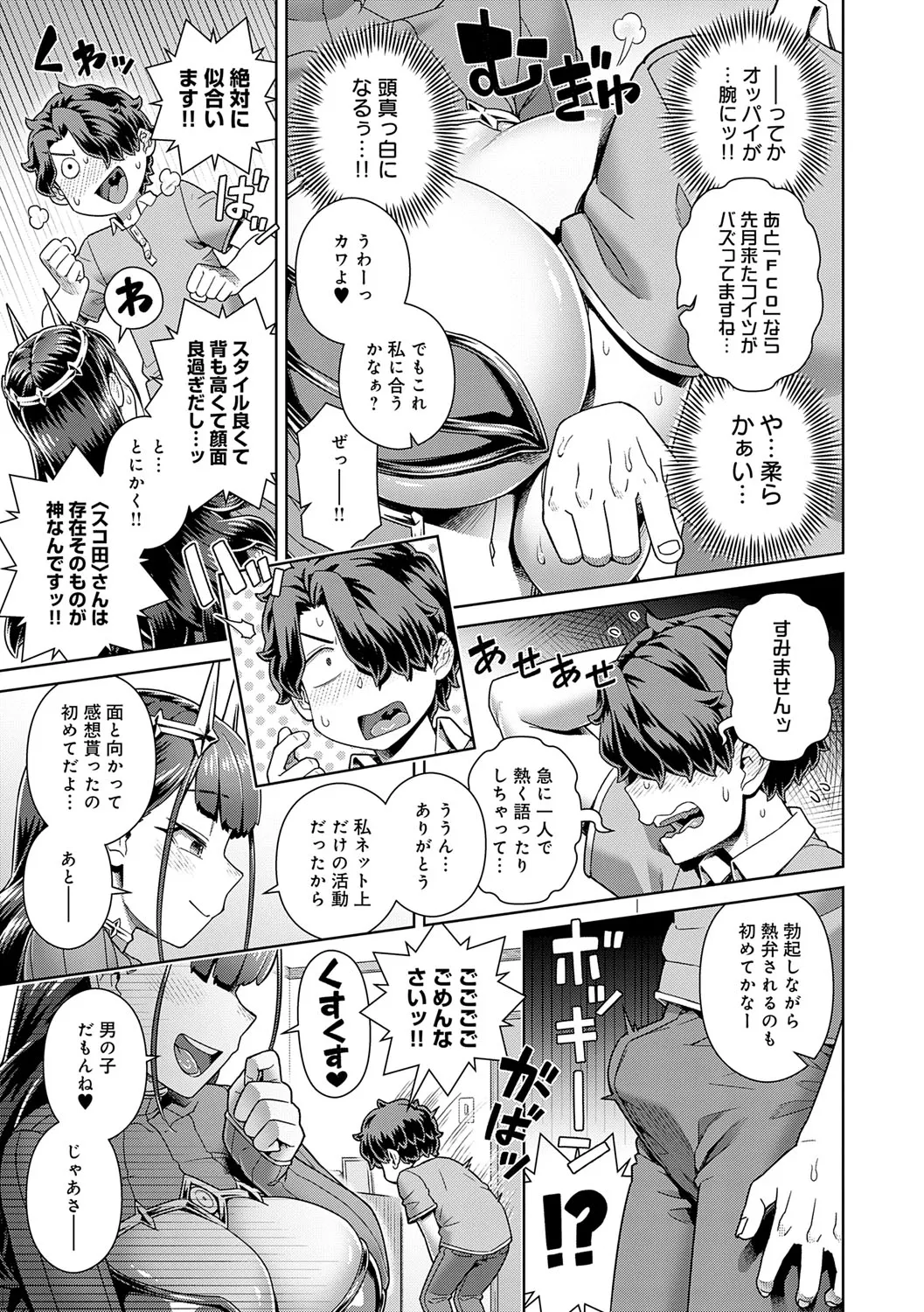 Sukinara Sukidashi Sukinadake page 12 full