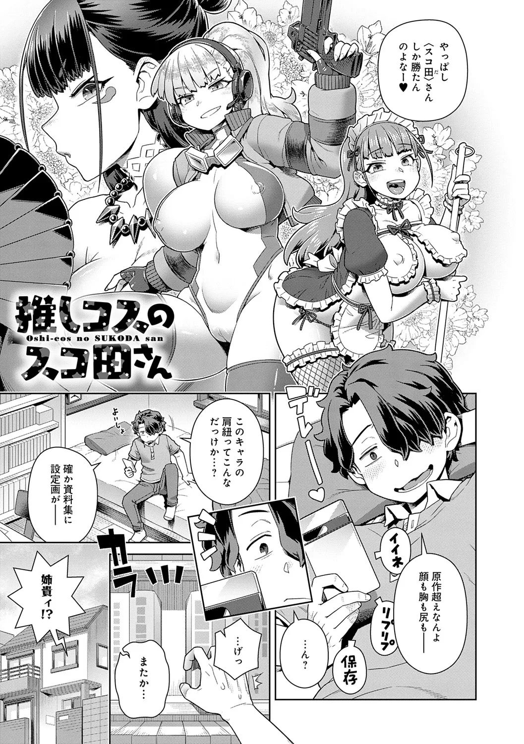 Sukinara Sukidashi Sukinadake page 8 full
