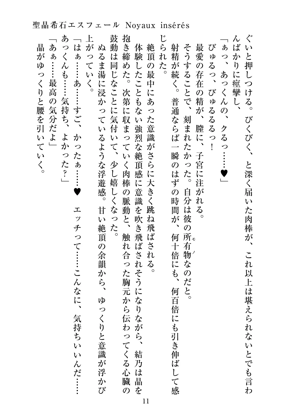 Holy Crystal Noyaux insérés page 12 full