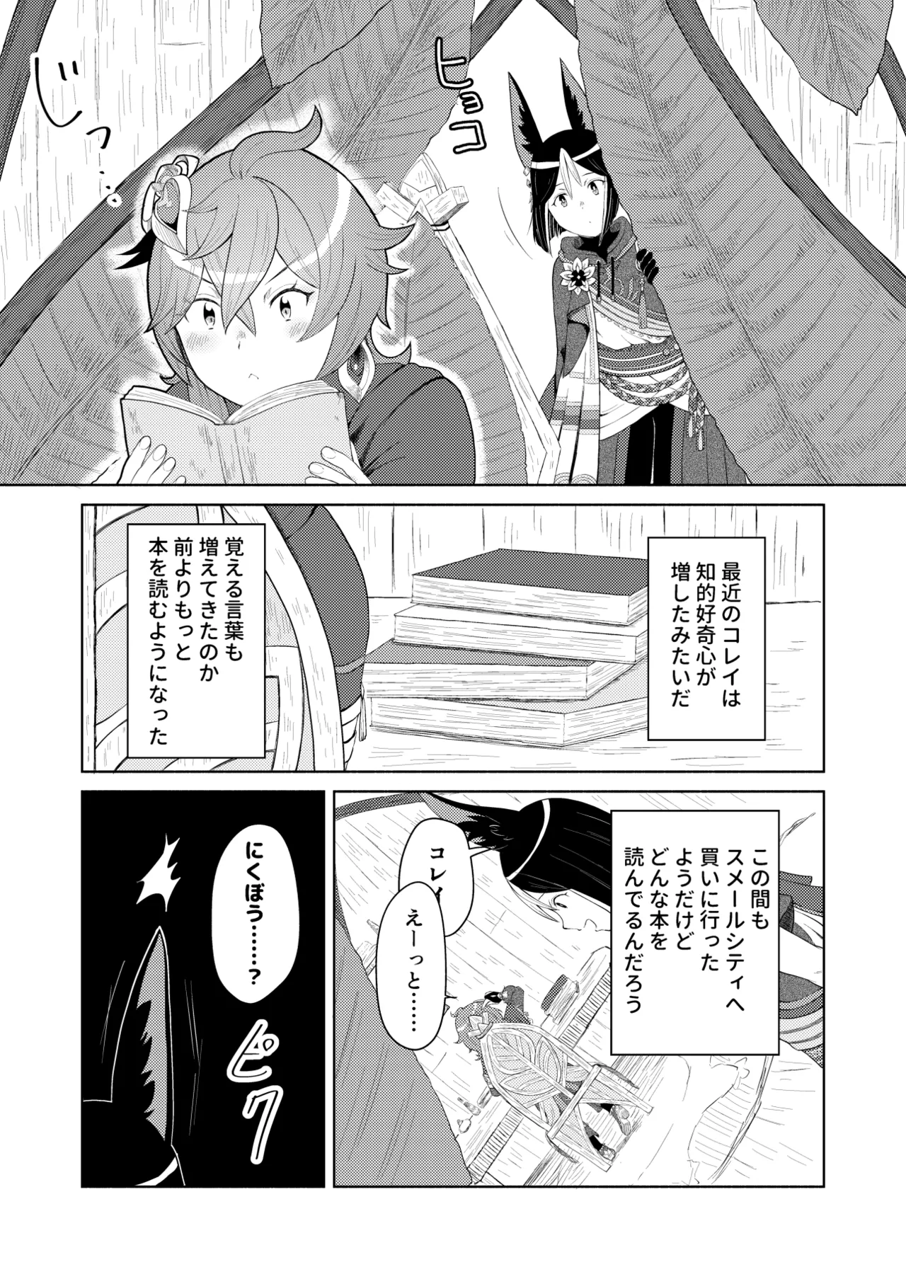 Tonikore - Full Version page 1 full