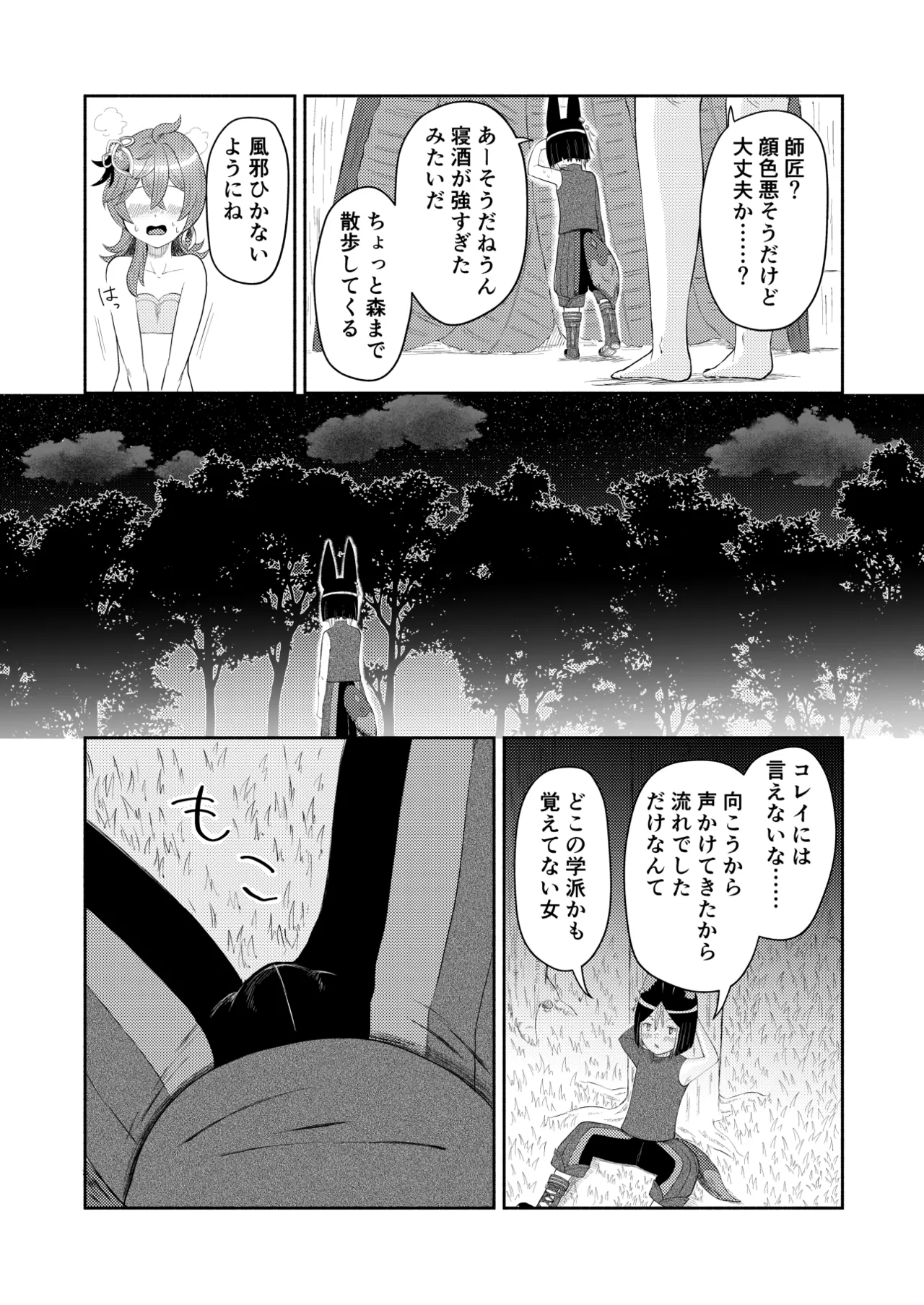 Tonikore - Full Version page 10 full