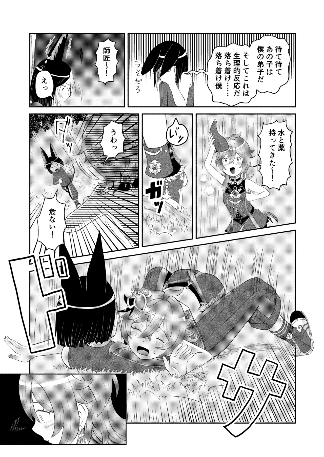 Tonikore - Full Version page 11 full